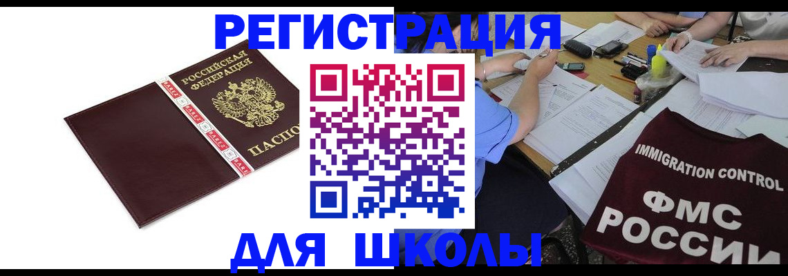 регистрация для школы в Новоуральске